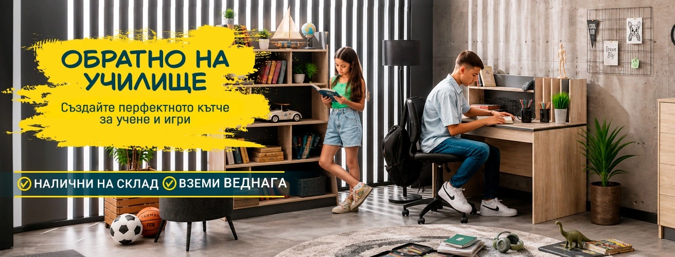 Обратно на училище