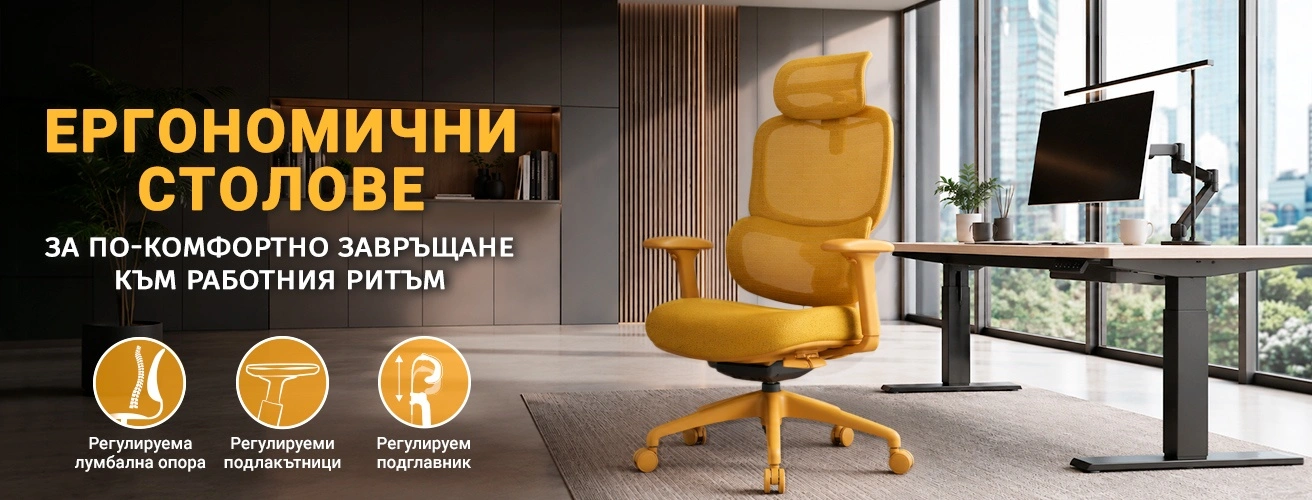 Ергономични столове