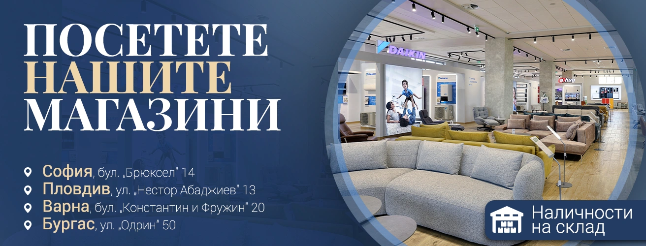 Посетете нашите магазини