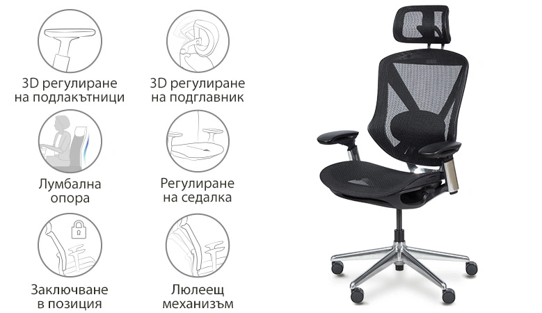 Ергономичен стол MANA